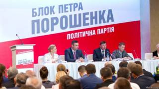 Блок Петра Порошенко