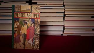 книга "Фелікс Австрія"