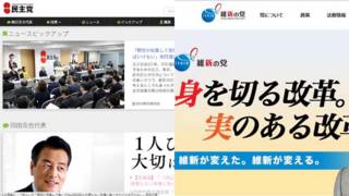 日本兩大在野黨民主黨與維新之黨,在14 號宣佈合併為「民進黨」。